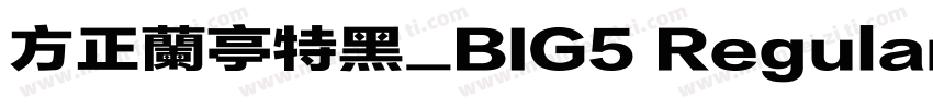 方正蘭亭特黑_BIG5 Regular字体转换